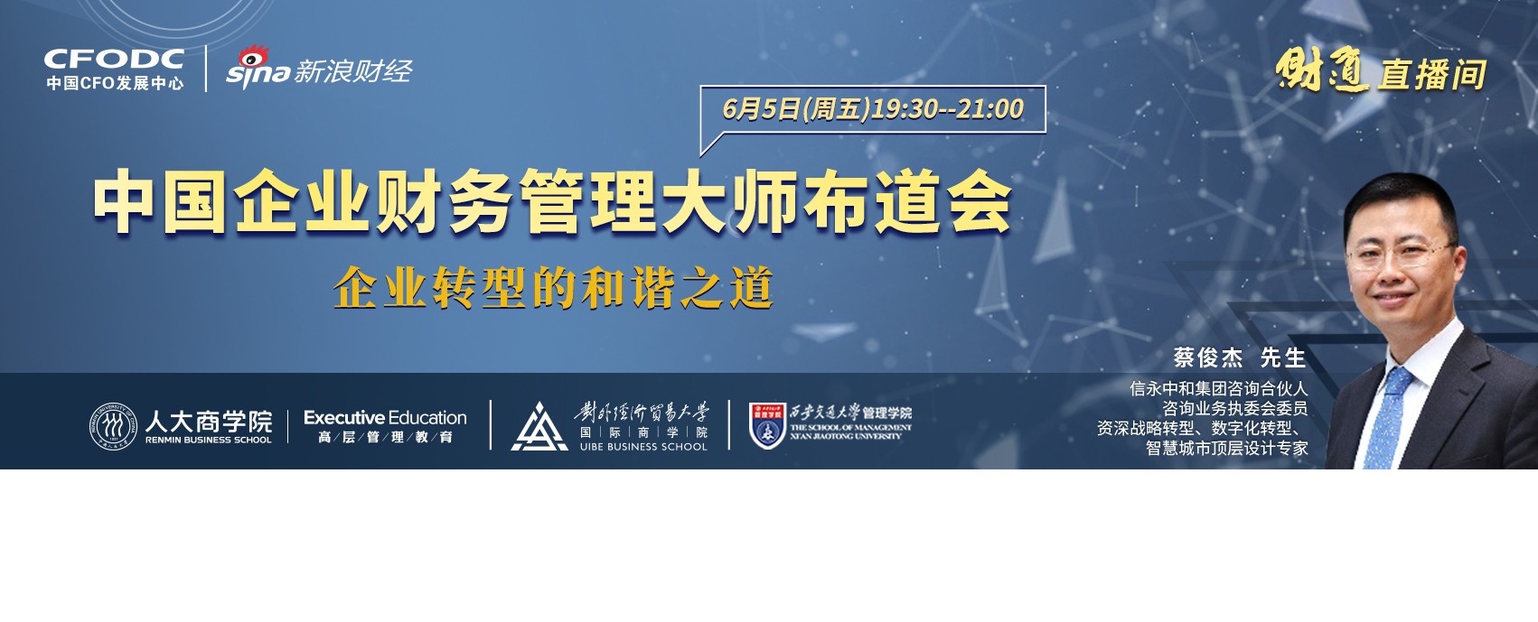 《财道直播间》直播及回看链接<br>（更新至2020年8月15日）